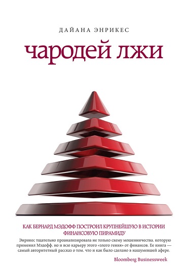 Чародей лжи - Энрикес_0.jpg